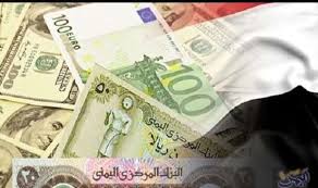 اسعار صرف الريال اليمني مقابل الدولار والسعودي في صنعاء وعدن 