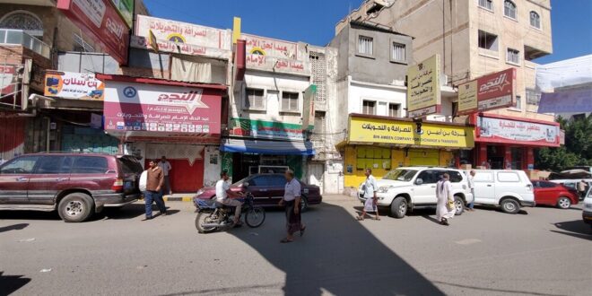 ورد الآن: تطورات خطيرة في العاصمة تستهدف المواطنين .. كارثة كبرى تحل على جميع اليمنيين وإغلاق كافة المحلات وبيان رسمي هام وعاجل: هذا ما سيحدث ابتداء من اليوم الخميس
