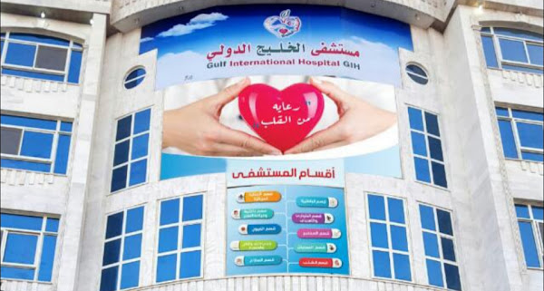 جولدن دايموند تهنئ مستشفى الخليج الدولي بتعز لحصوله شهادة الجودة العالمية الايزو (9001) 2015 كأول مستشفى في اليمن