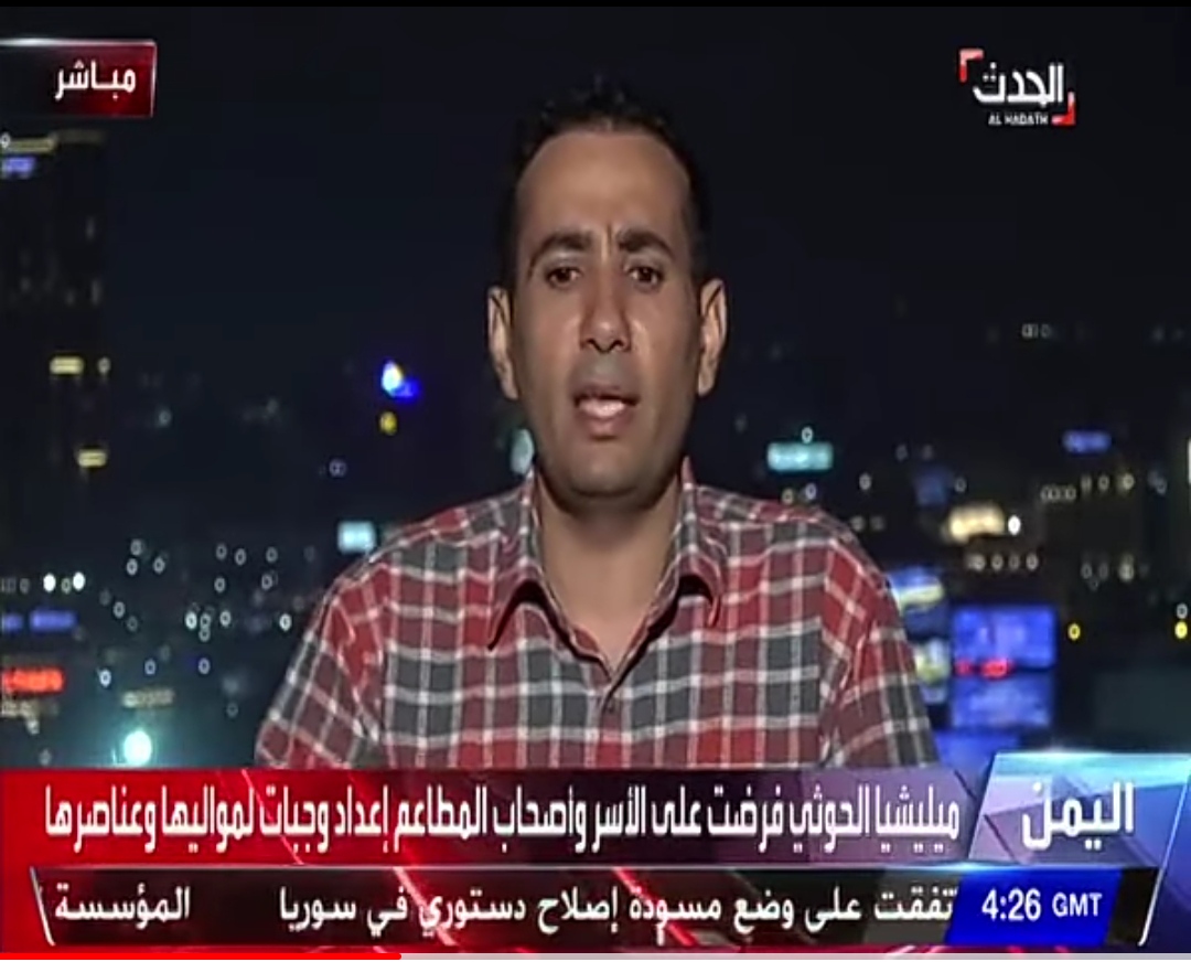 إهانة على الهواء مباشرة.. مراسلة العربية تخرج عن صمتها وتطرد صحفي حقوقي يمني بسبب هذه الإجابة (التفاصيل بالفيديو)